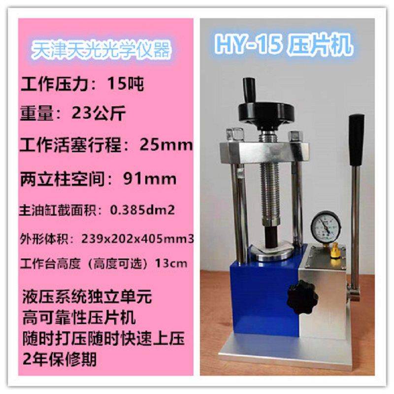 红外压片机HY-15到24吨一体式新品特价小型手动粉末光谱仪器配件