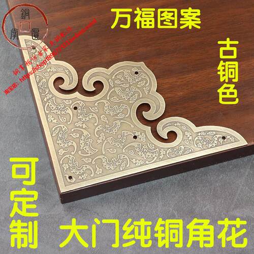 中式仿古纯铜角花大门包角复古木门角片装饰如意护角铜包边铜配件