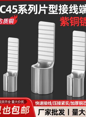C45空开接线端子铜线鼻压头电线并线接头断路器冷压小黑夹插片端