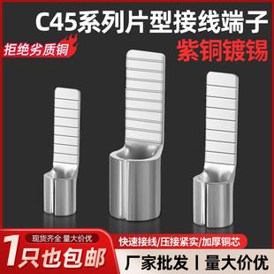 C45空开接线端子铜线鼻压头电线并线接头断路器冷压小黑夹插片端