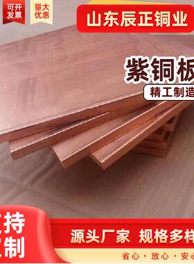 T2软态紫铜板 C1020高导电铜板折弯冲压 雕刻加厚紫铜板加工切割