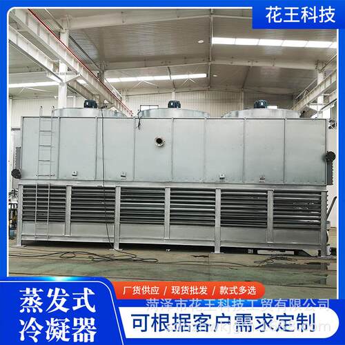 蒸发式冷凝器制冷设备氨制冷库氟利氧降温蒸发冷空冷器设备厂家