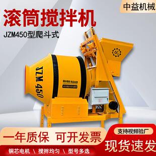 直供现货JZC350 搅拌机 JZM450全自动混凝土搅拌机翻斗爬斗滚筒式