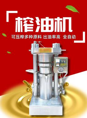 乐发商用胡麻炸油机全套一机多榨冷热两用17斤全自动液压榨油设备