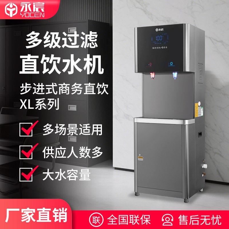 永宸商务直饮机YC-2L-30XL学校宿舍饮水机一开一温净水机开水机器