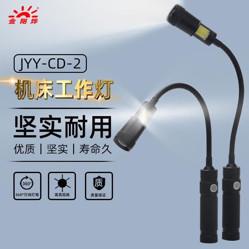 LED磁吸充电灯无线强磁吸铁磁力工作台灯工业手电筒照明灯JYY-CD-