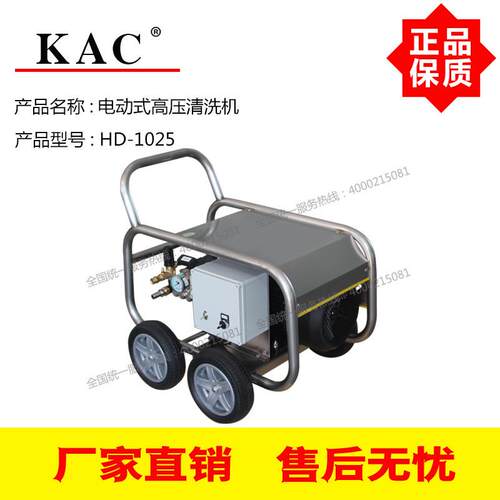 KAC高压清洗机HD-1025 AR原装RR15.25高压泵 250Bar压力 15L/Min