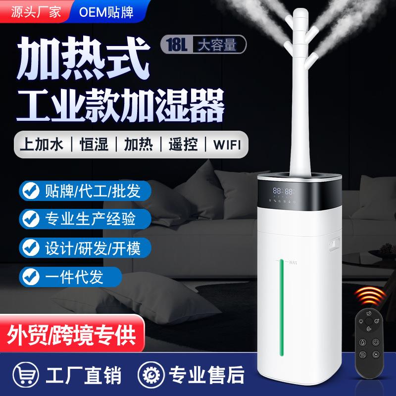 工业商用落地加热暖雾加湿机大容量喷雾超声波智能WIFI控制加湿器