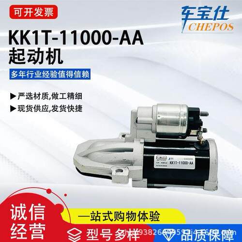适用林肯冒险家2.0T KK1T-11000-AA启动马达K2GT-11000-BC起动机