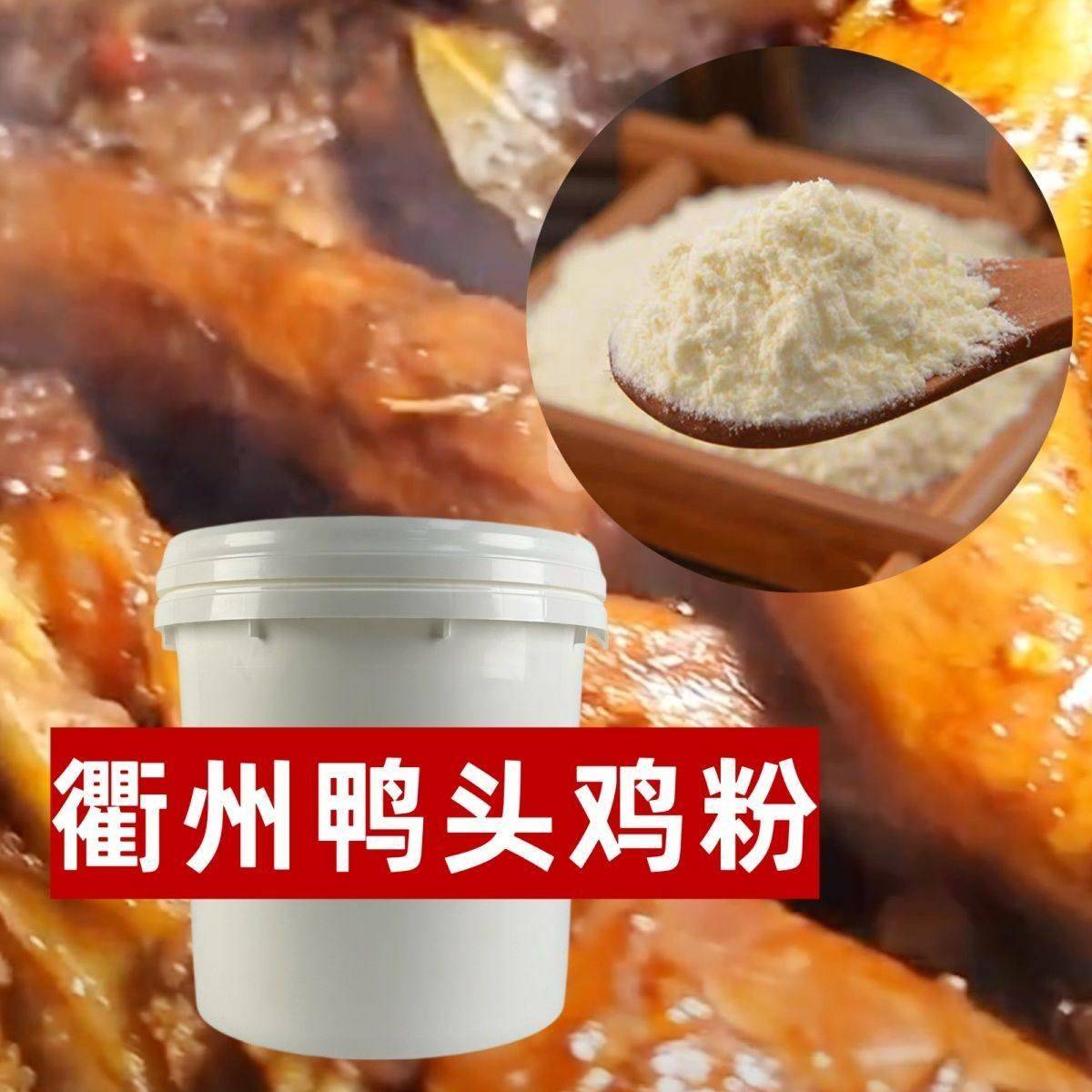 衢州鸭头专用鸡粉商用大桶武汉回味鸭脖调味料现捞热卤货鲜香40斤图片