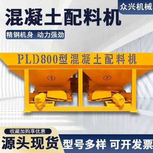 小 型混凝土配料机P料LD仓600184砂石水泥配斗两仓三自动配料搅料