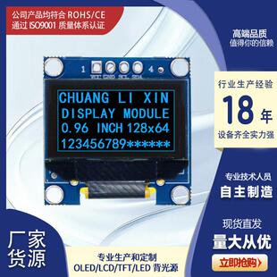 创力信0.96寸OLED显示屏模块128x64分辨率IIC接口SSD1315驱动4PIN