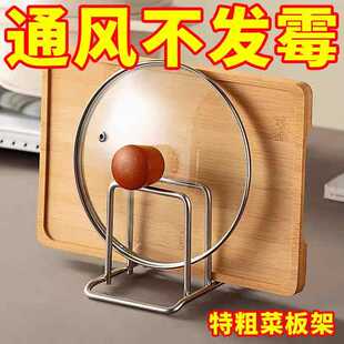 Stainless Steel Cutting Board Rack, Household Pot Lid Stand,