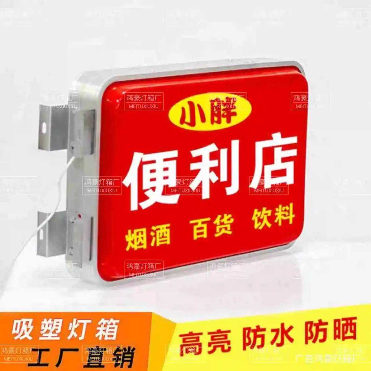 吸塑灯箱圆形方形发光双面可定挂墙式户外LED防水亚克力广告招牌