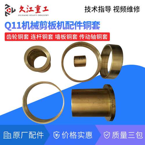 连剪板机铜套q11-3x/1200XJE/13001500裁板机齿轮杆全铜衬套齐直