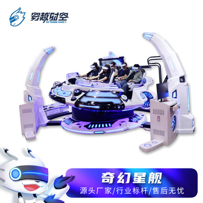 vr体验馆 大型游乐设备 vr一体飞碟对战 vr游戏机商用体感游戏机