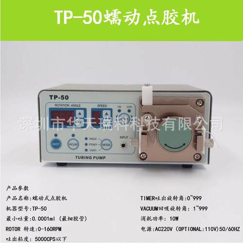 蠕动式点胶机TP-50快干胶滴胶机MT-410打胶机瞬干502富泽TOMIZAWA