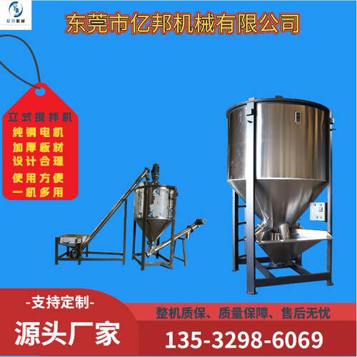 东莞立式搅拌机源头生产厂家、塑胶颗粒、粉碎料、塑胶片料混合搅