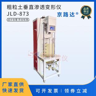 粗粒土临界坡降垂直渗透变形仪渗透系数管涌破坏坡降水利水电粗颗