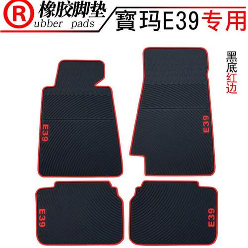 适用于进口寳马E60E90E91E92E39E46橡胶脚垫宝玛3系5系踏板