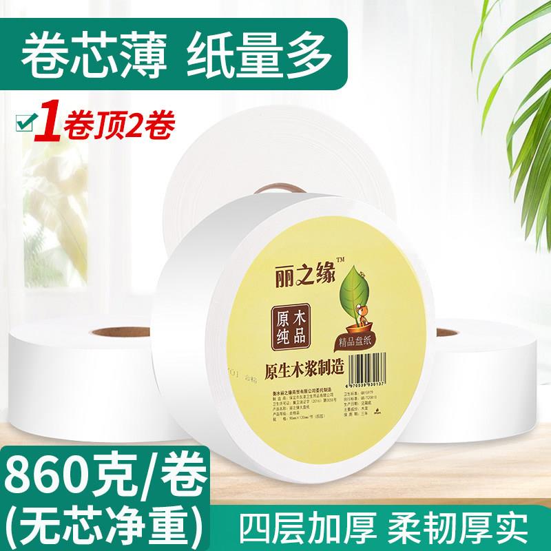 丽之缘大盘纸卫生纸酒店宾馆纸巾家用大卷卫生纸商用大卷纸实惠装