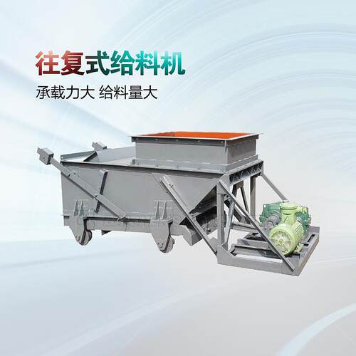 输煤车间用K型往复式给料机往复式给料