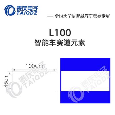 。智能车竞赛PVC赛道直道元素1米0.5米27.5cm跑道泰庆电子