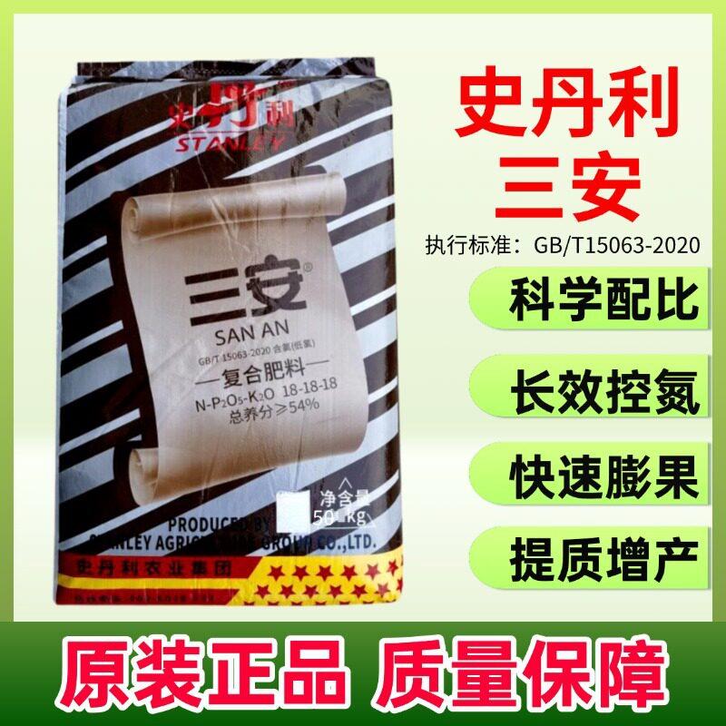 史丹利三安复合料氮磷钾果树蔬菜花卉效型通用型多元素硫酸钾