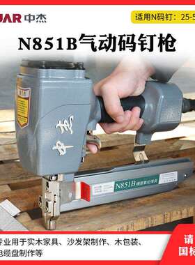中杰N851气动大码钉枪打木架包装箱5公分U型气动打钉枪N21码钉