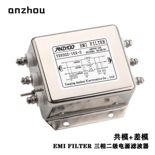 安州YX83G2-10A-S三相二节EMI电源滤波器YX83G2-20A-S共模差模