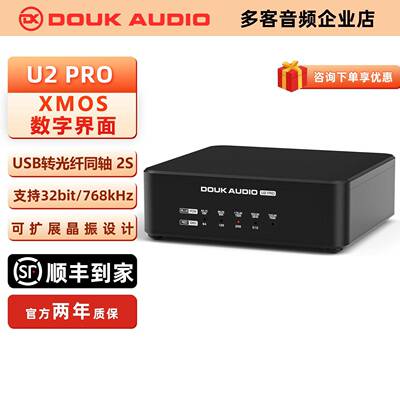 DOUK AUDIO U2 PRO XMOS XU316数字界面USB转光纤同轴支持DSD512