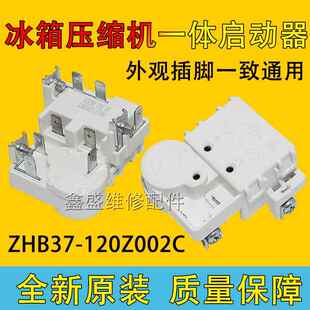 适用奥马上菱冰箱冰柜ZHB37-120Z002C一体化启动器保护继电器配件