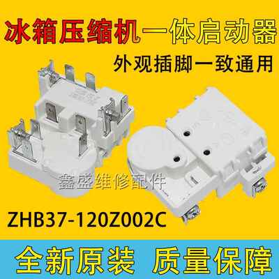适用奥马上菱冰箱冰柜ZHB37-120Z002C一体化启动器保护继电器配件