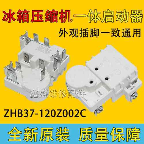 适用奥马上菱冰箱冰柜ZHB37-120Z002C一体化启动器保护继电器配件