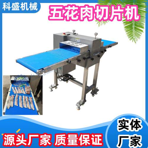 五花肉切片机 熏腊肉开条机 连续式牛肉切片机 腊肉分条机