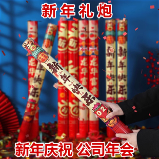 用品 礼炮2024新年过年龙年春节家用手持礼花开业礼筒炮手抛带仪式