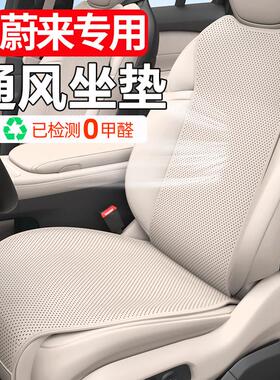 蔚来23-24款ES6EC6坐垫四季通用ET5TET5座椅套通风汽车用品改装