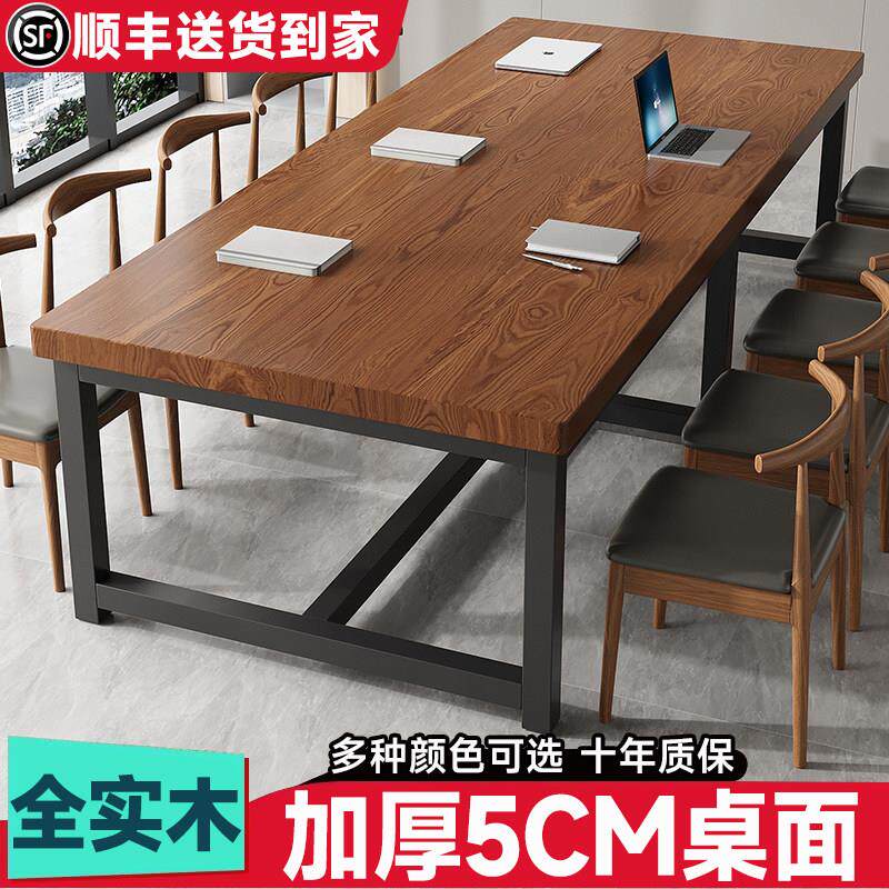 实木会议桌长条桌长方形洽谈桌简约书桌现代咖啡餐桌大板桌办公桌
