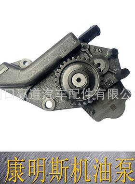 0021A适用于康明斯0021A汽车发动机配件机油泵