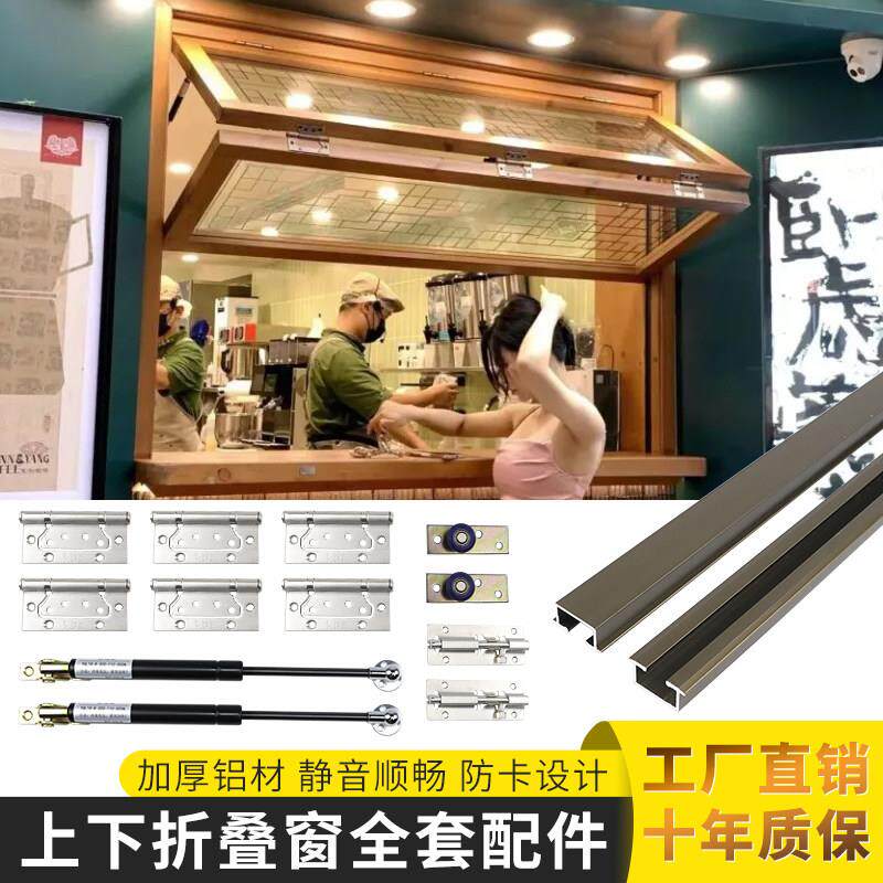 上下折叠窗五金配件奶茶店咖啡厅实木边框玻璃推拉气压杆窗户滑轨