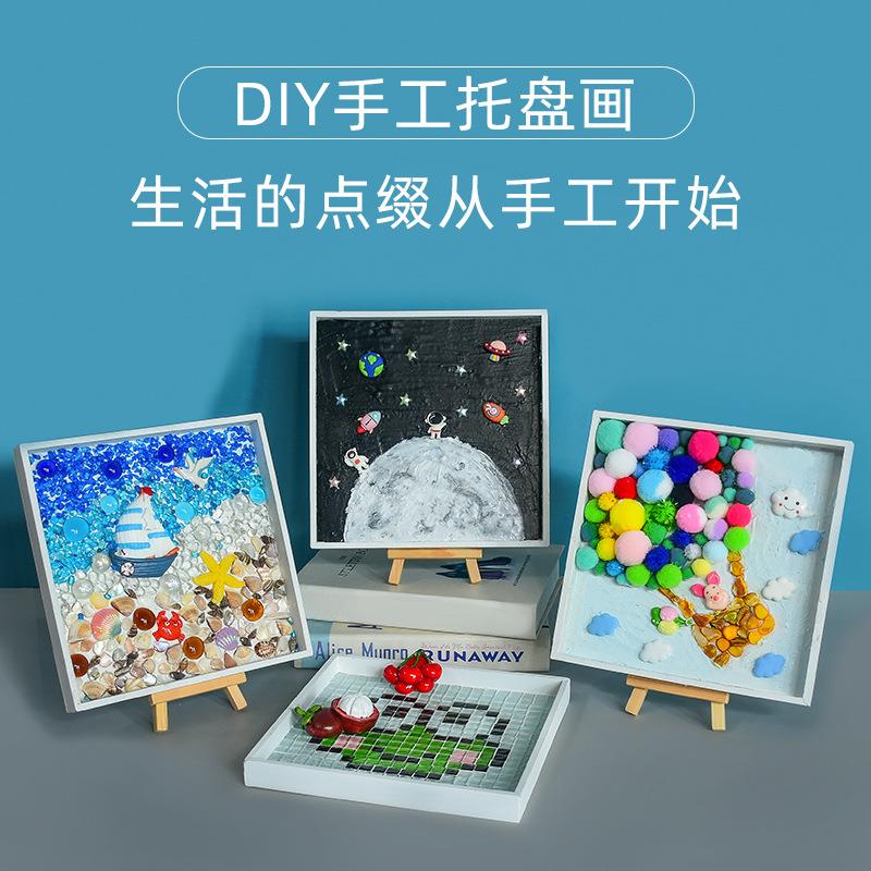 diy手工马赛克制作托盘立体装饰儿童创意材料包粘贴教师节diy
