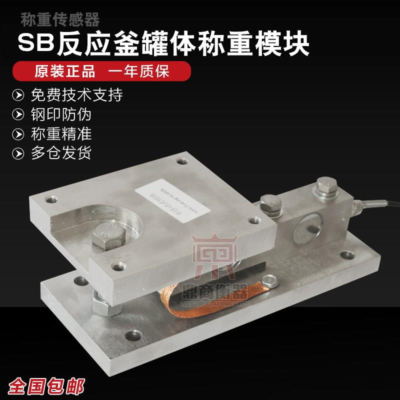 鹏音伴柯力称重感测器模块/SB称重模块感测器/罐体称重/悬臂梁模