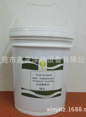 批发正品立维液体YEH723-460R耐高温链条油(喷涂烤漆用高温润滑油