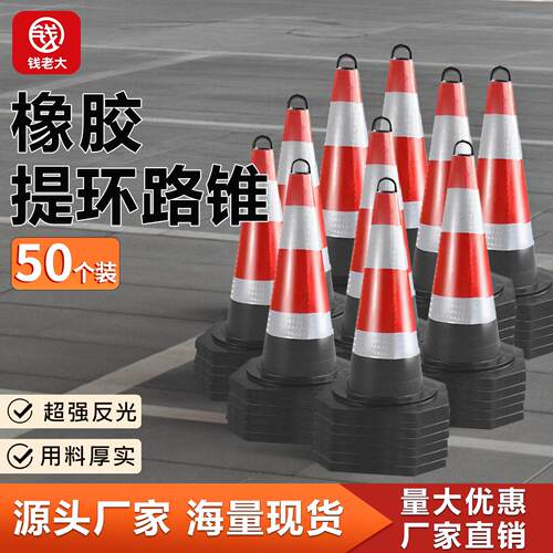 50个装橡胶路锥反光锥圆锥70cm雪糕筒隔离锥路障施工安全锥形桶