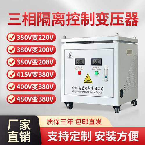 三相干式隔离变压器380V转220V200v变415v440v480v30KVA伺服马达