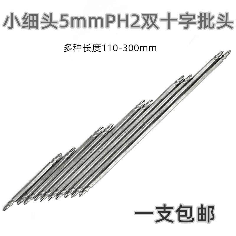 加长双十字小头5mm批头带强磁性起子头高同心度电动螺丝刀PH2风批