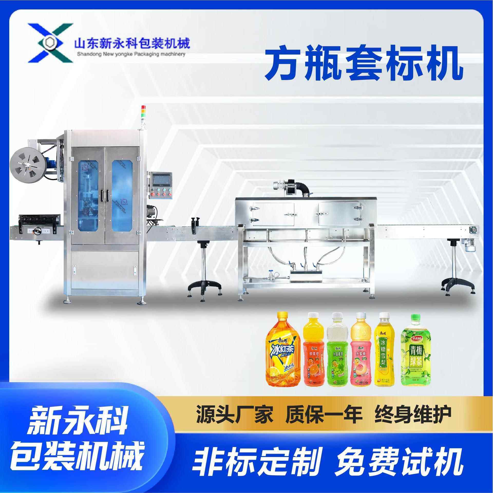 方瓶套标机厂家供应自动套标机矿泉水瓶套标机方瓶套膜机