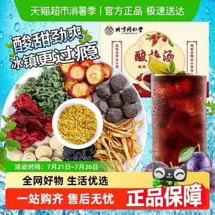 新疆包邮老北京酸梅汤原材料包浙江省桂花乌梅中医院舰饮料旗店