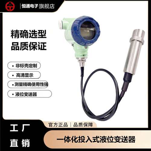 防堵塞孔筛膜片防水投入式一体液位变送器新壳体工厂价