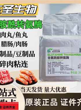 东圣TG酶食品级tg酶谷氨酰胺转氨酶102型201型豆制品增筋碎肉粘连